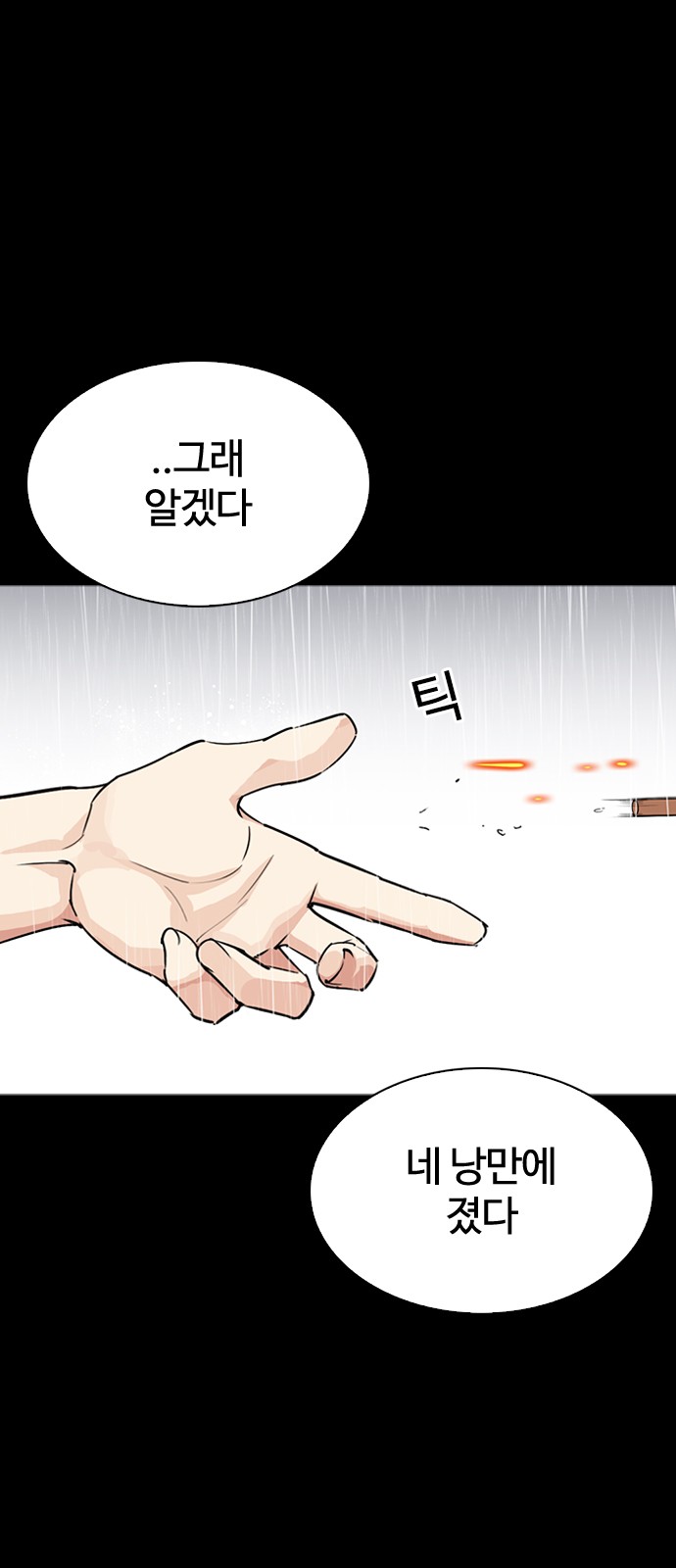 Lookism - Chapter 274 - Page 25