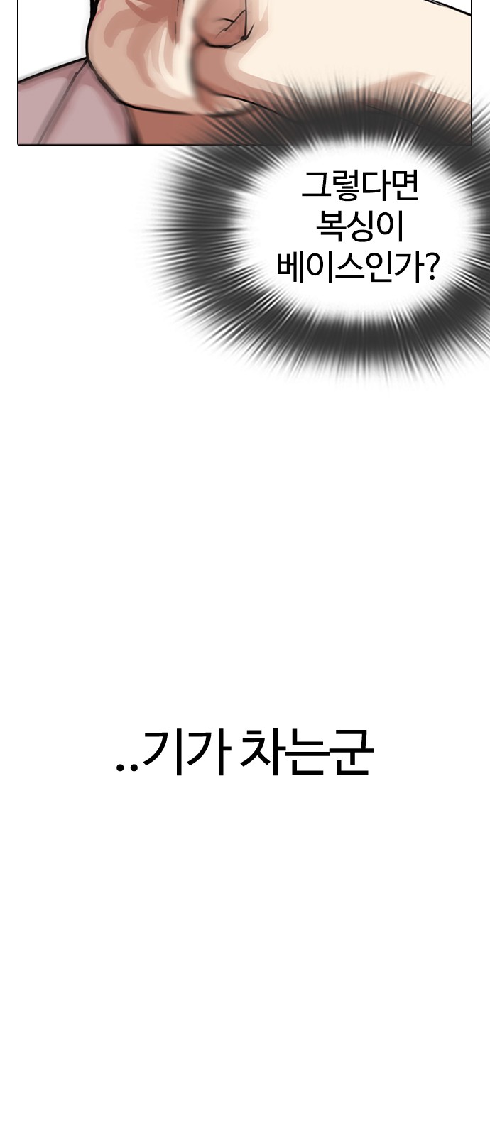 Lookism - Chapter 274 - Page 37