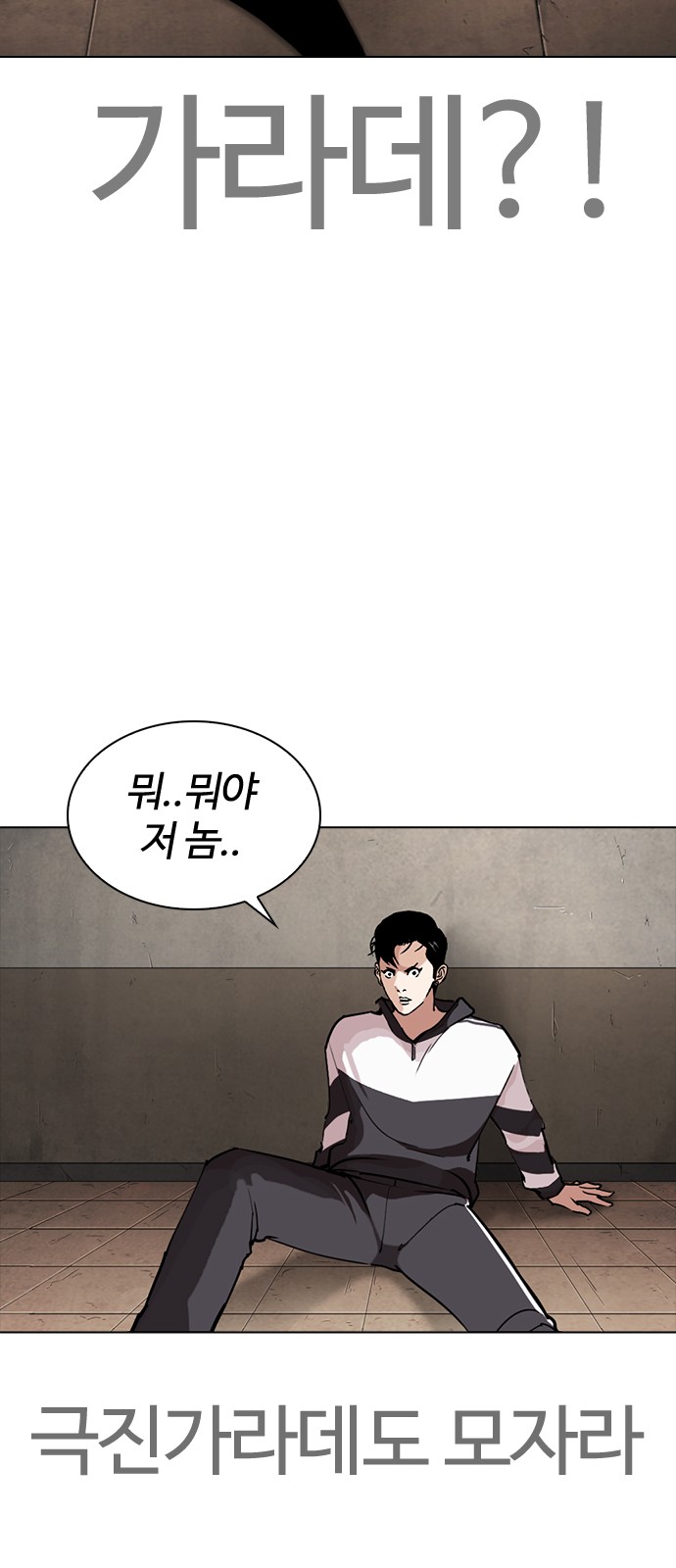 Lookism - Chapter 274 - Page 46
