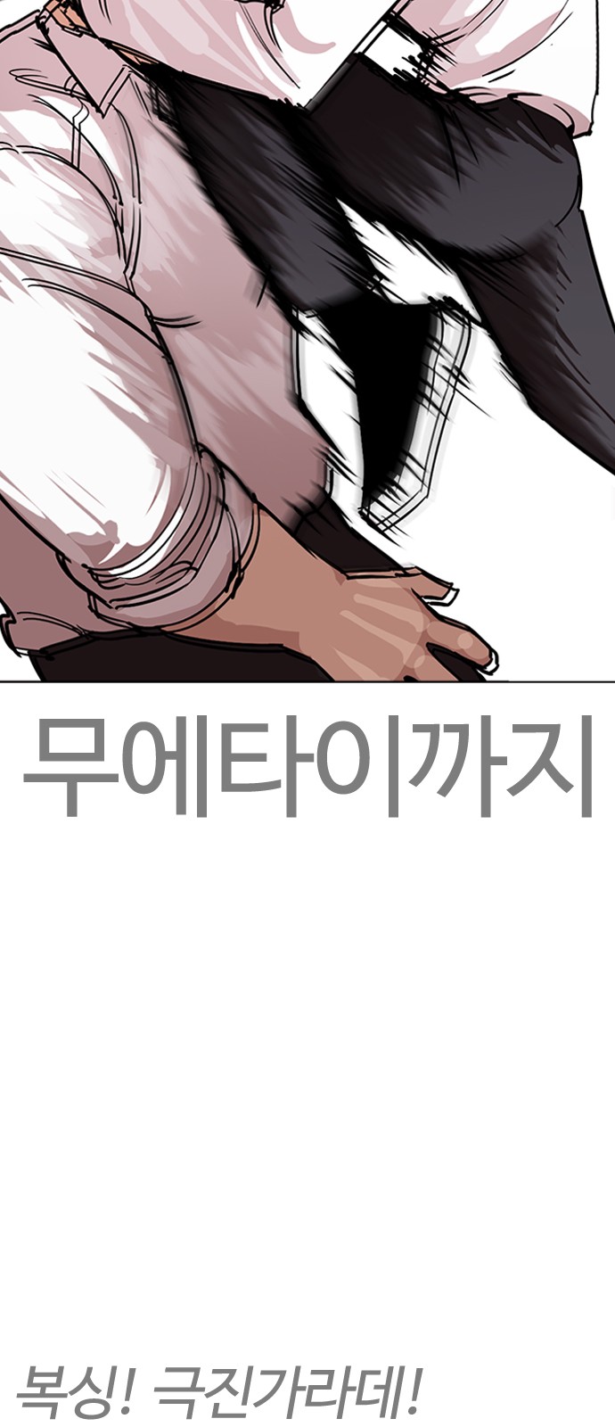 Lookism - Chapter 274 - Page 48