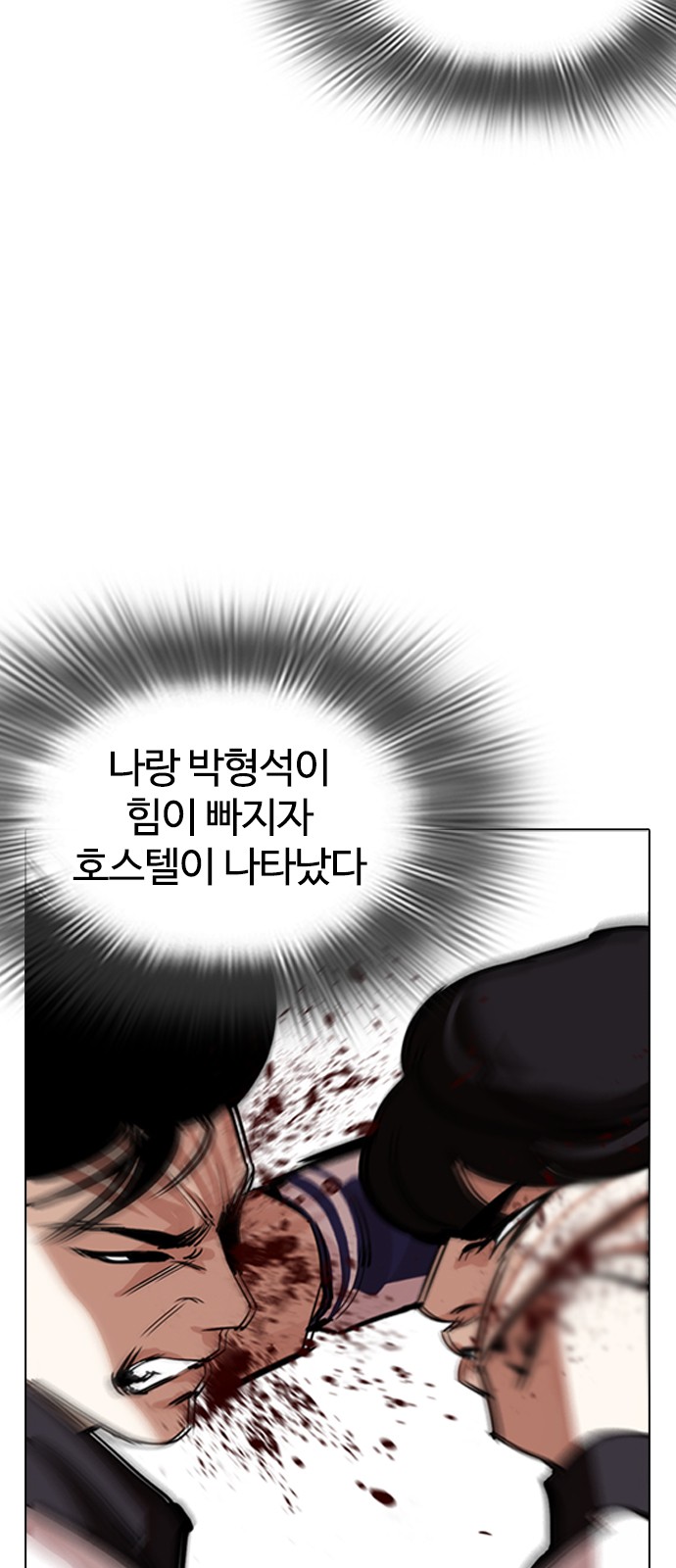 Lookism - Chapter 274 - Page 7