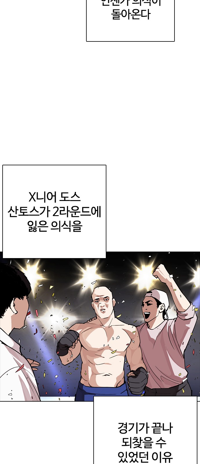 Lookism - Chapter 274 - Page 72