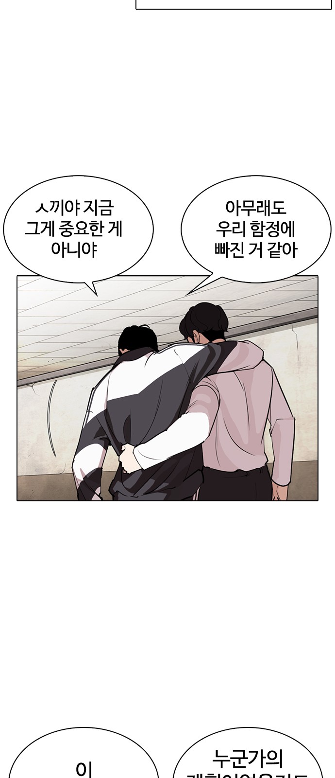 Lookism - Chapter 274 - Page 74