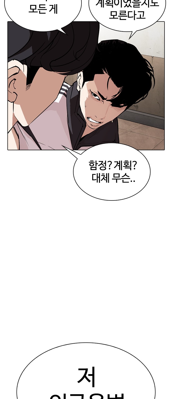 Lookism - Chapter 274 - Page 75