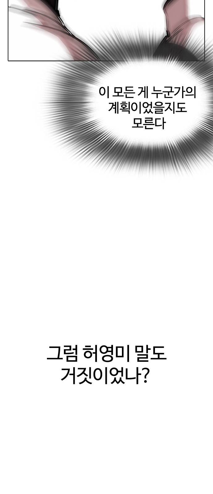 Lookism - Chapter 274 - Page 8