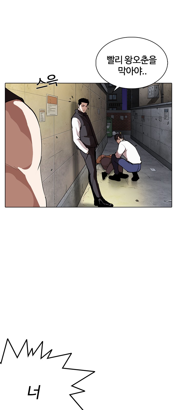 Lookism - Chapter 274 - Page 84