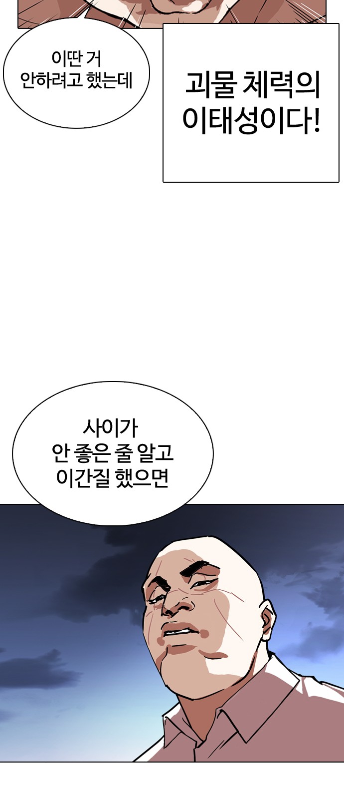 Lookism - Chapter 275 - Page 54