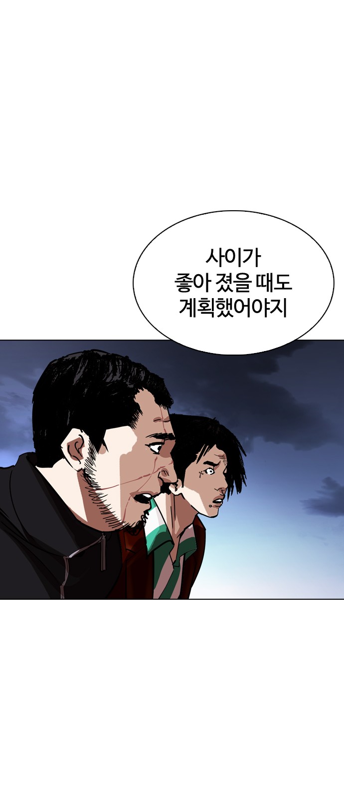 Lookism - Chapter 275 - Page 55