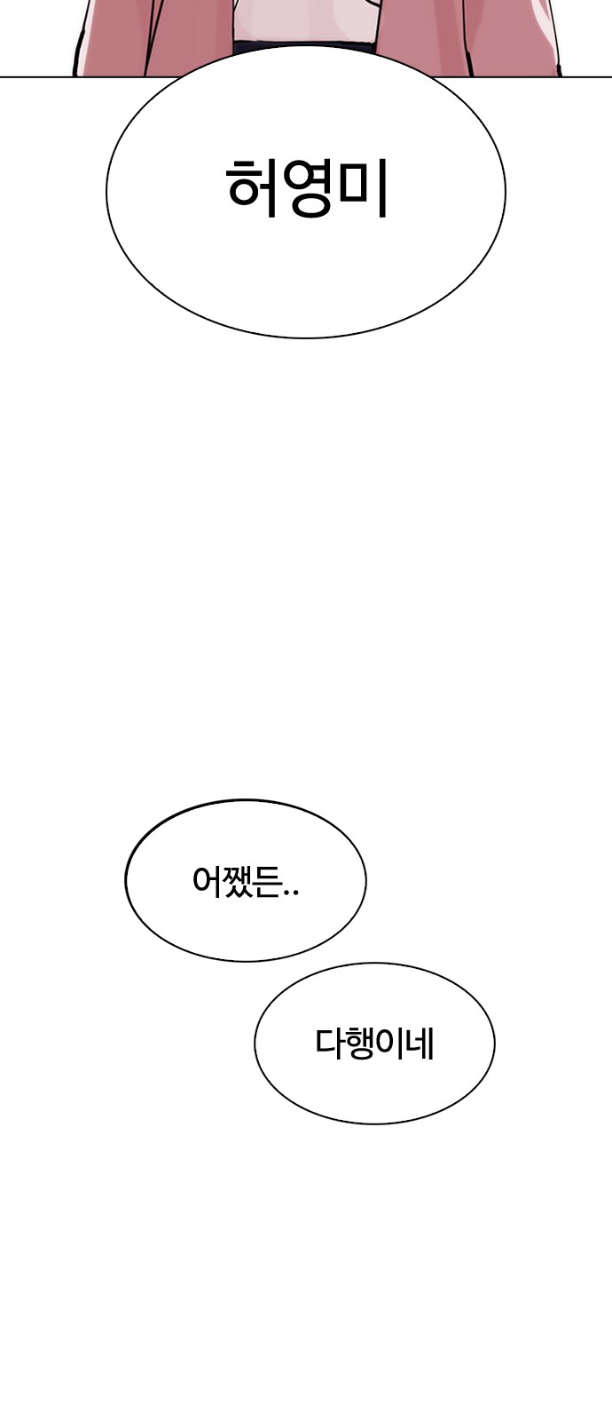 Lookism - Chapter 275 - Page 7