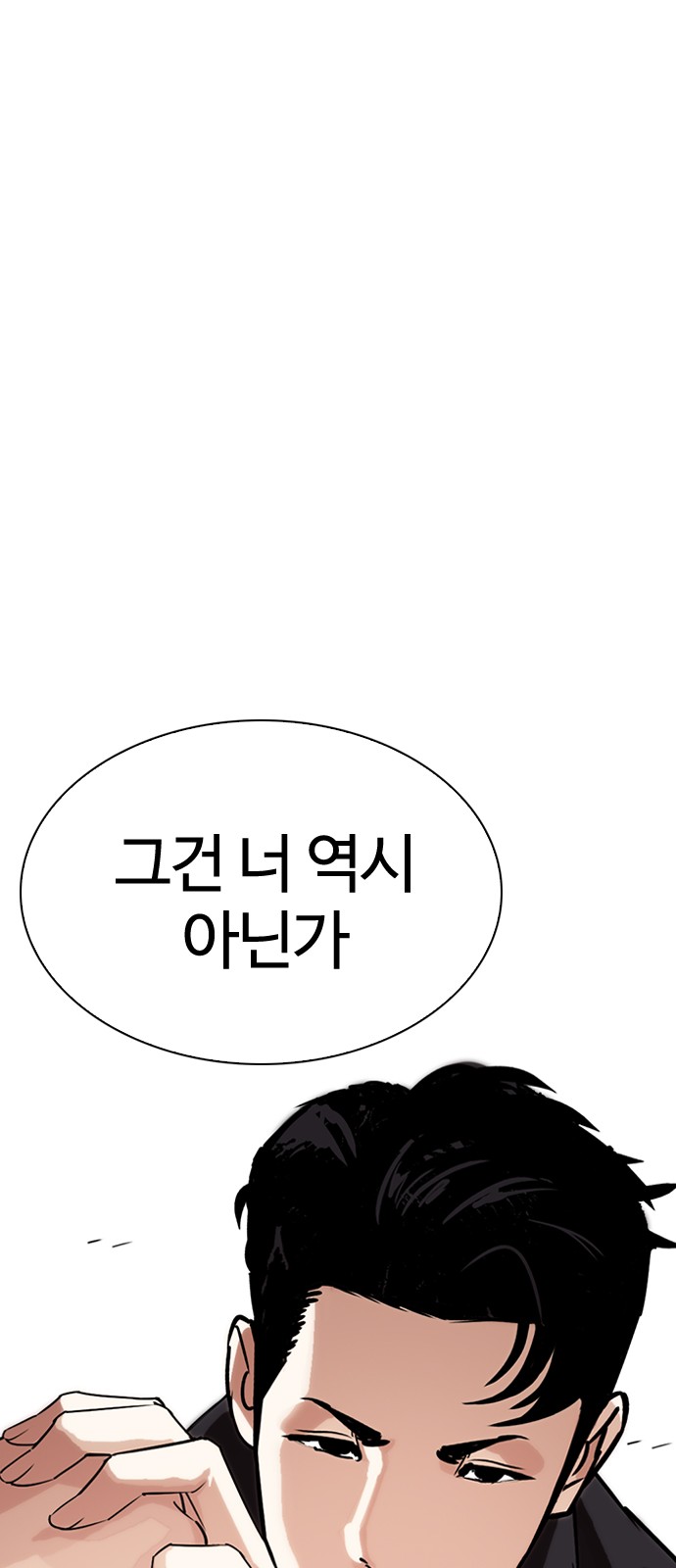 Lookism - Chapter 275 - Page 85