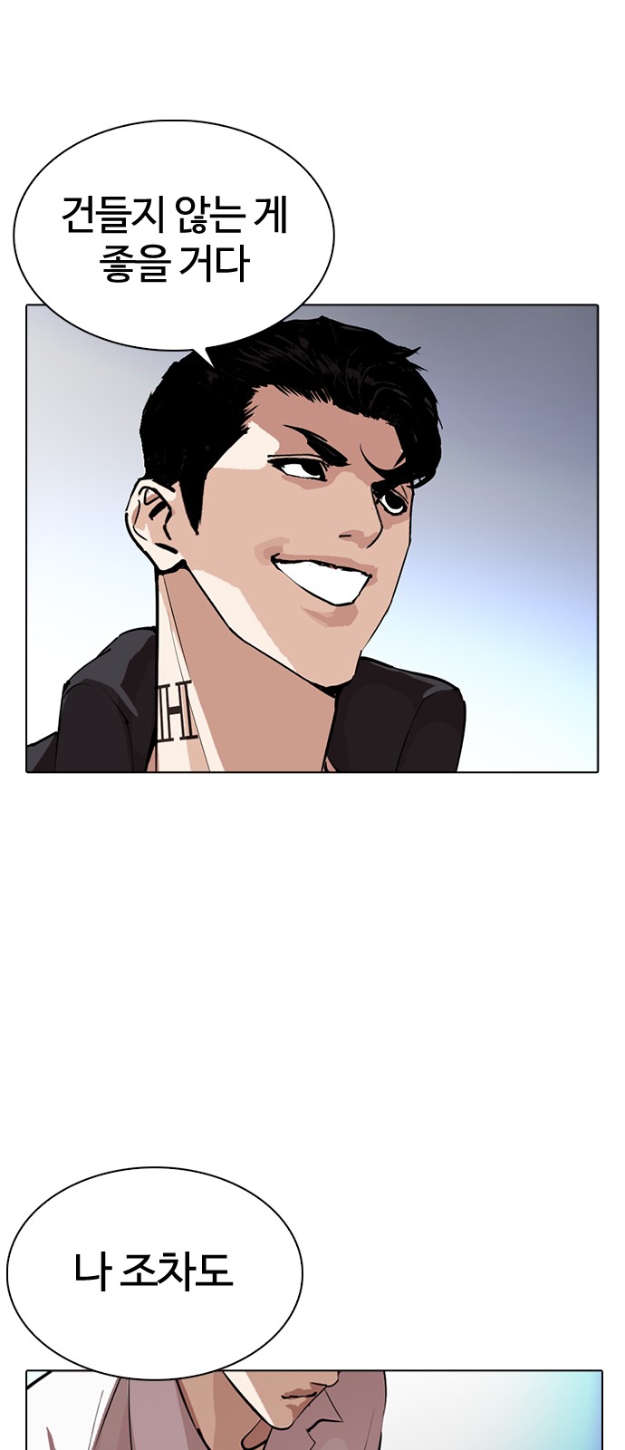 Lookism - Chapter 275 - Page 92