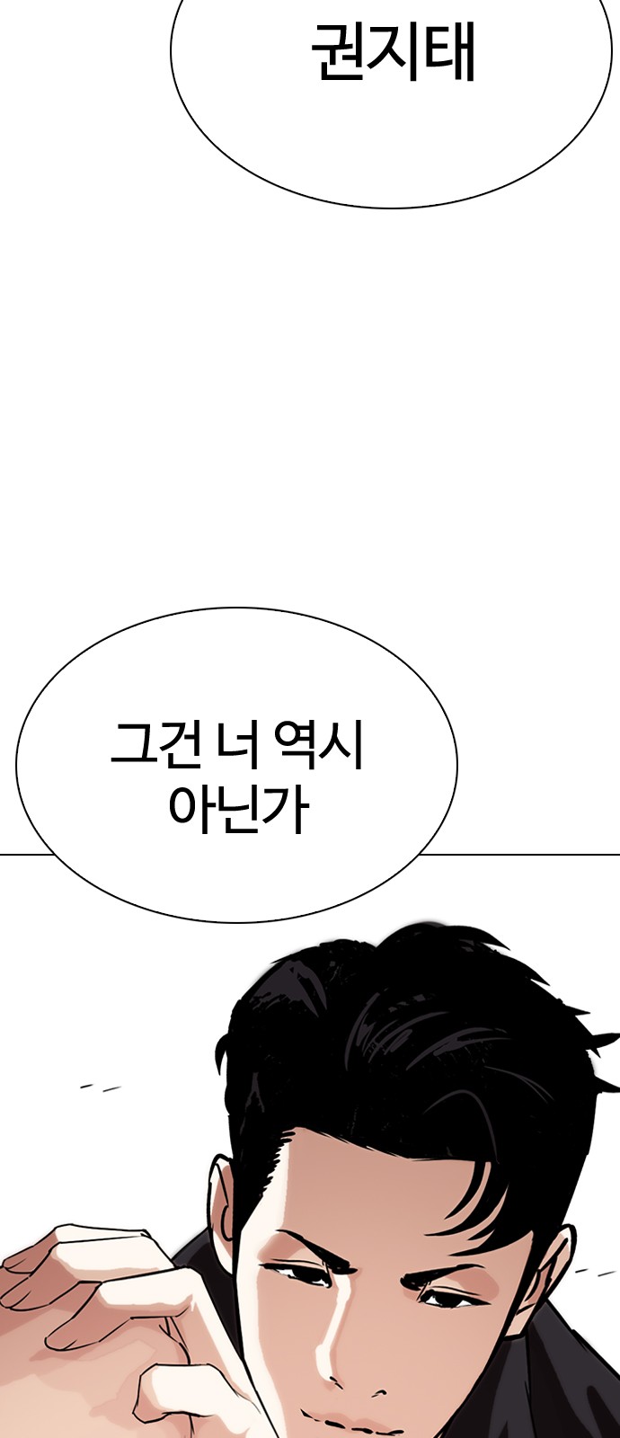 Lookism - Chapter 276 - Page 30