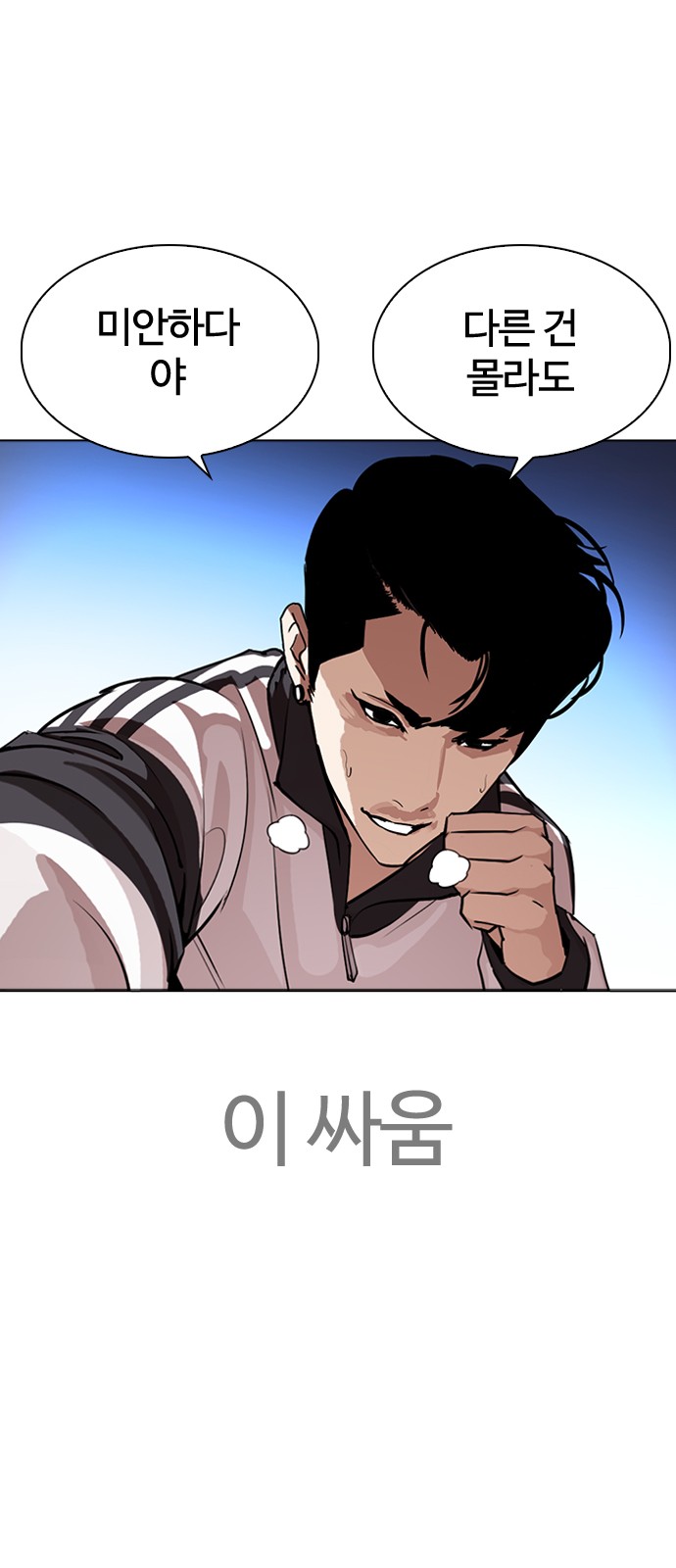 Lookism - Chapter 276 - Page 71