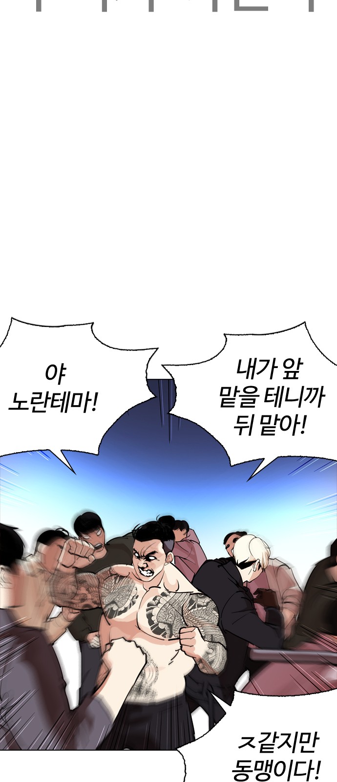 Lookism - Chapter 276 - Page 73