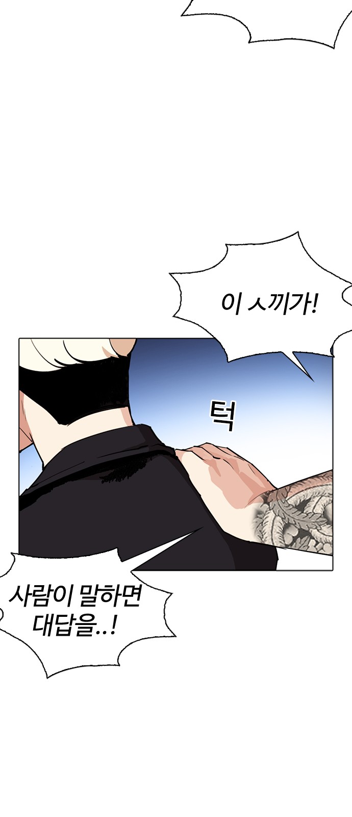 Lookism - Chapter 276 - Page 74