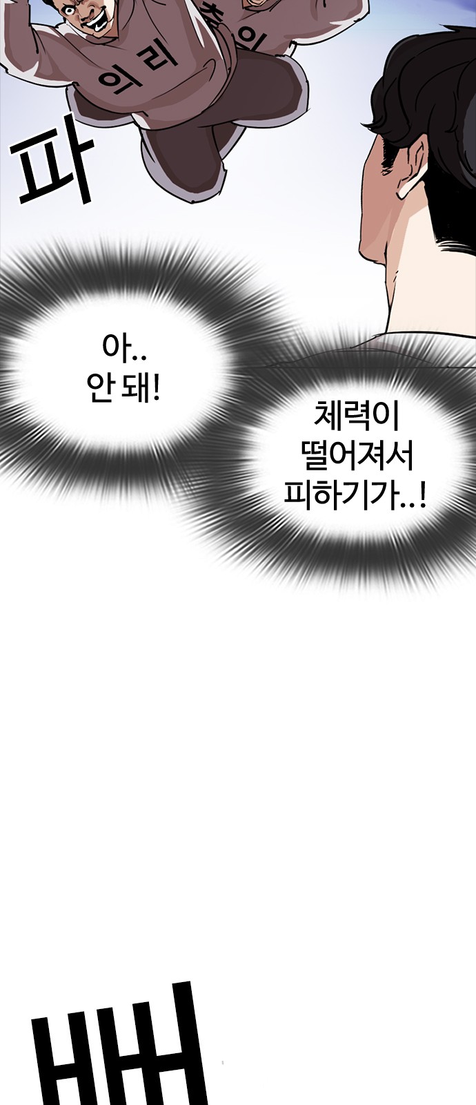 Lookism - Chapter 276 - Page 79