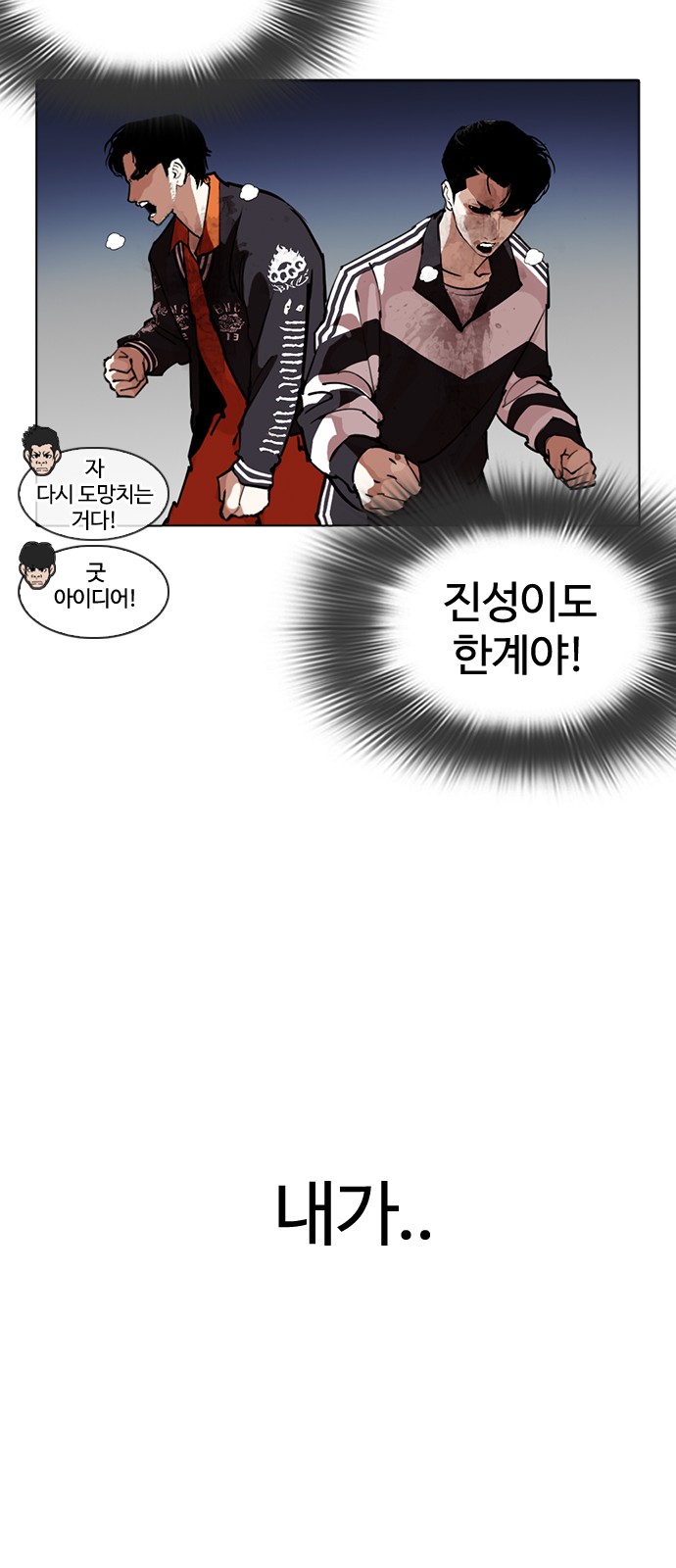 Lookism - Chapter 276 - Page 83