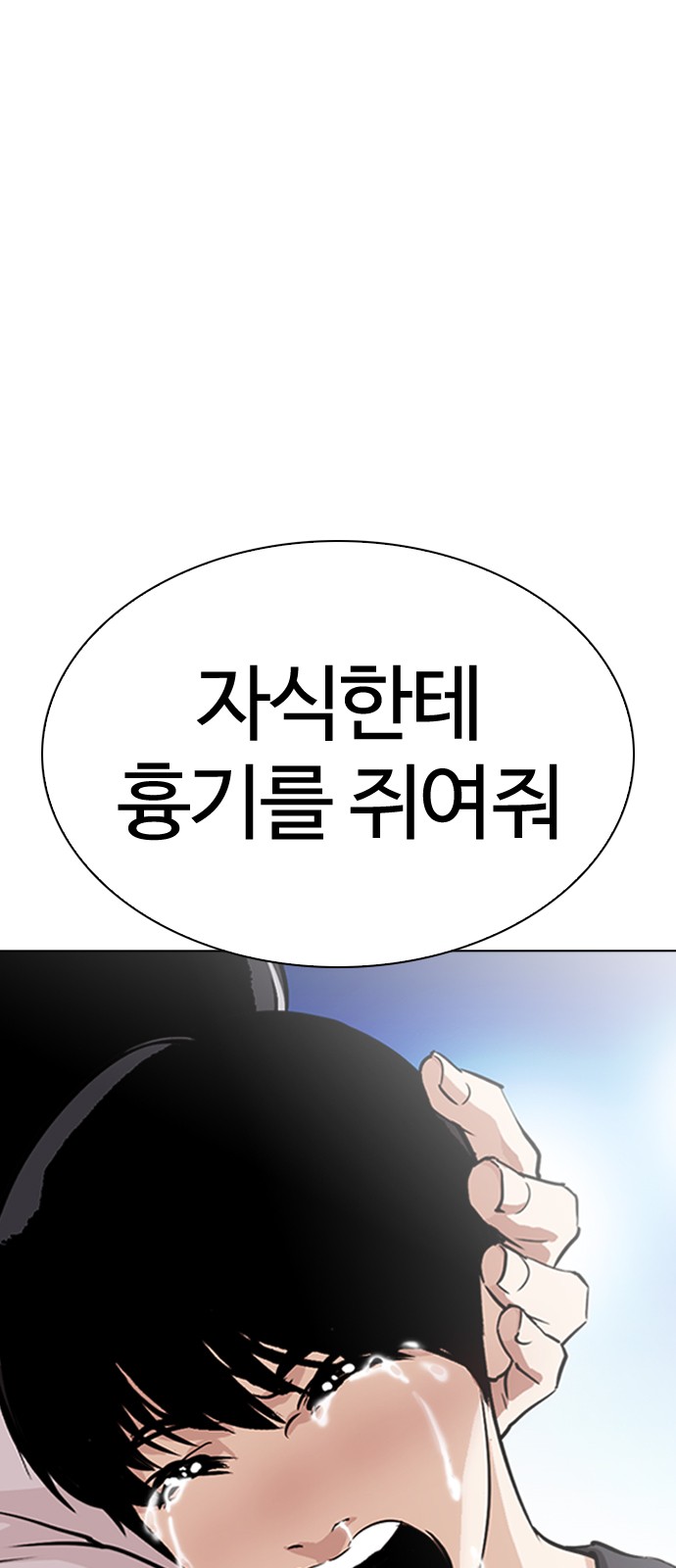 Lookism - Chapter 276 - Page 9