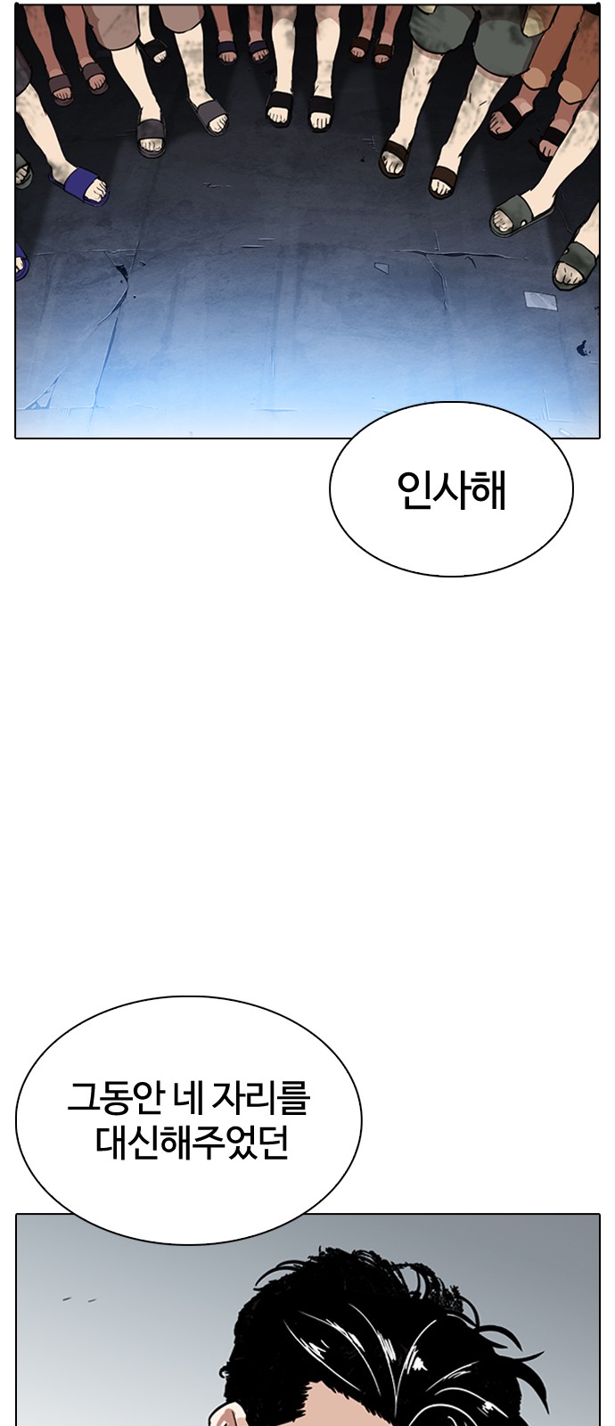 Lookism - Chapter 277 - Page 87