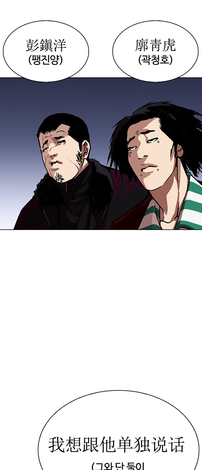 Lookism - Chapter 277 - Page 98