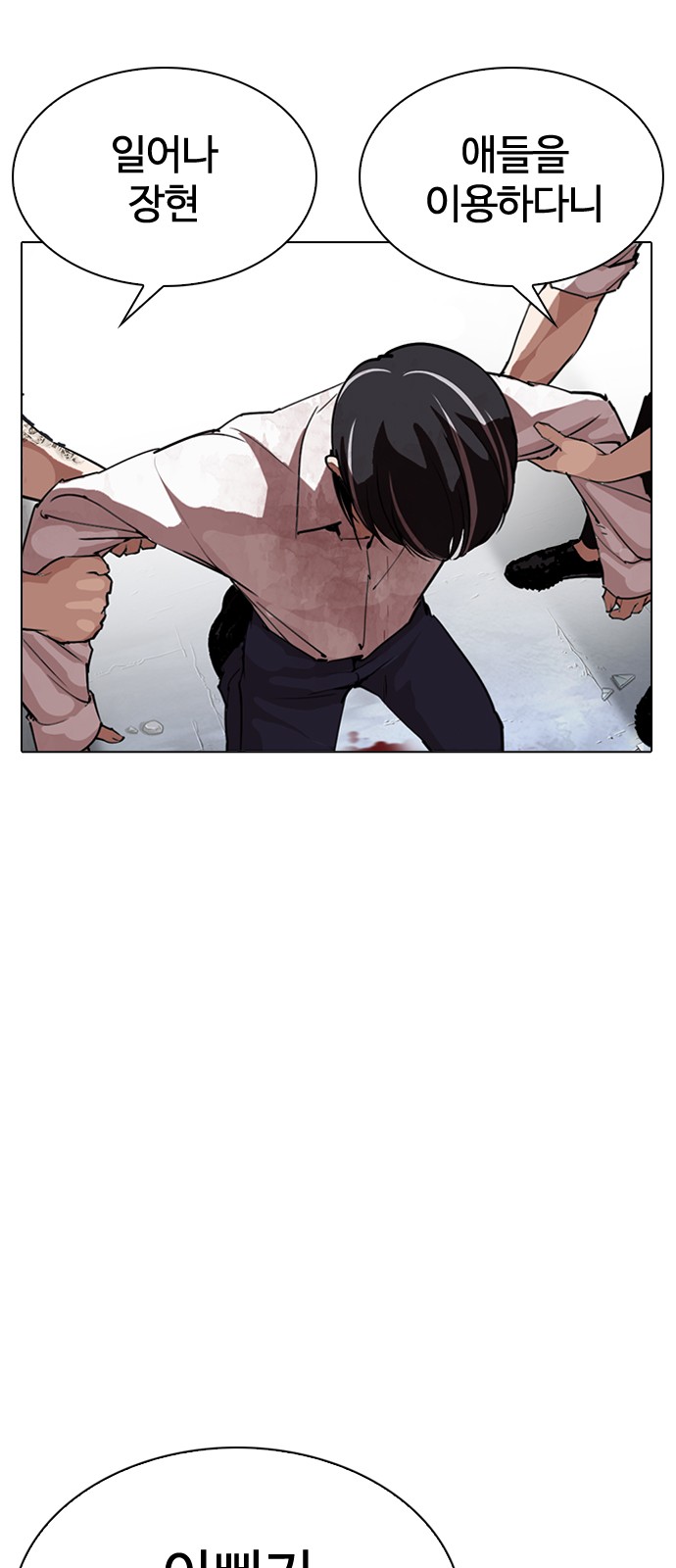 Lookism - Chapter 278 - Page 101