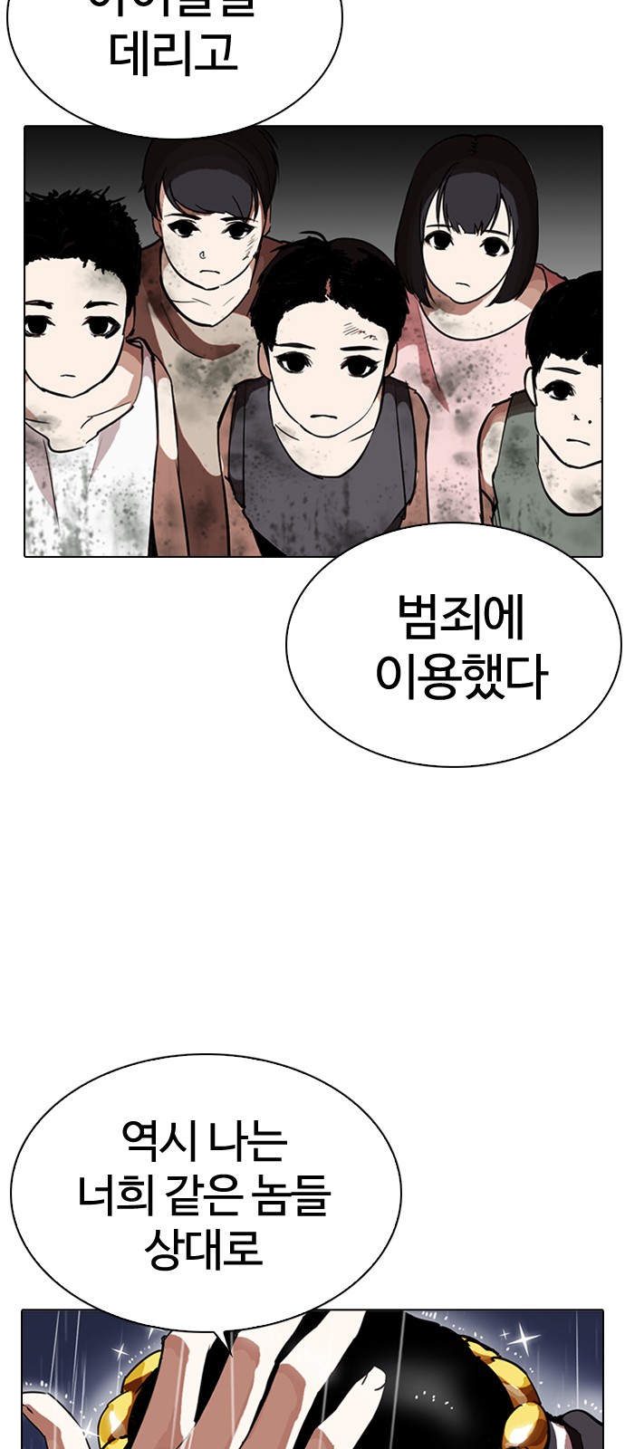 Lookism - Chapter 278 - Page 22