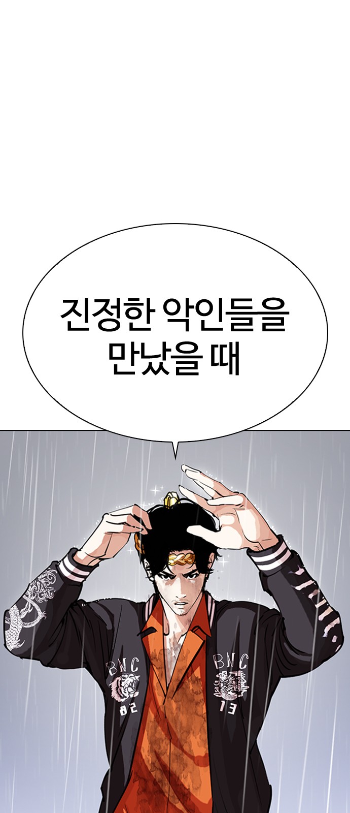 Lookism - Chapter 278 - Page 24