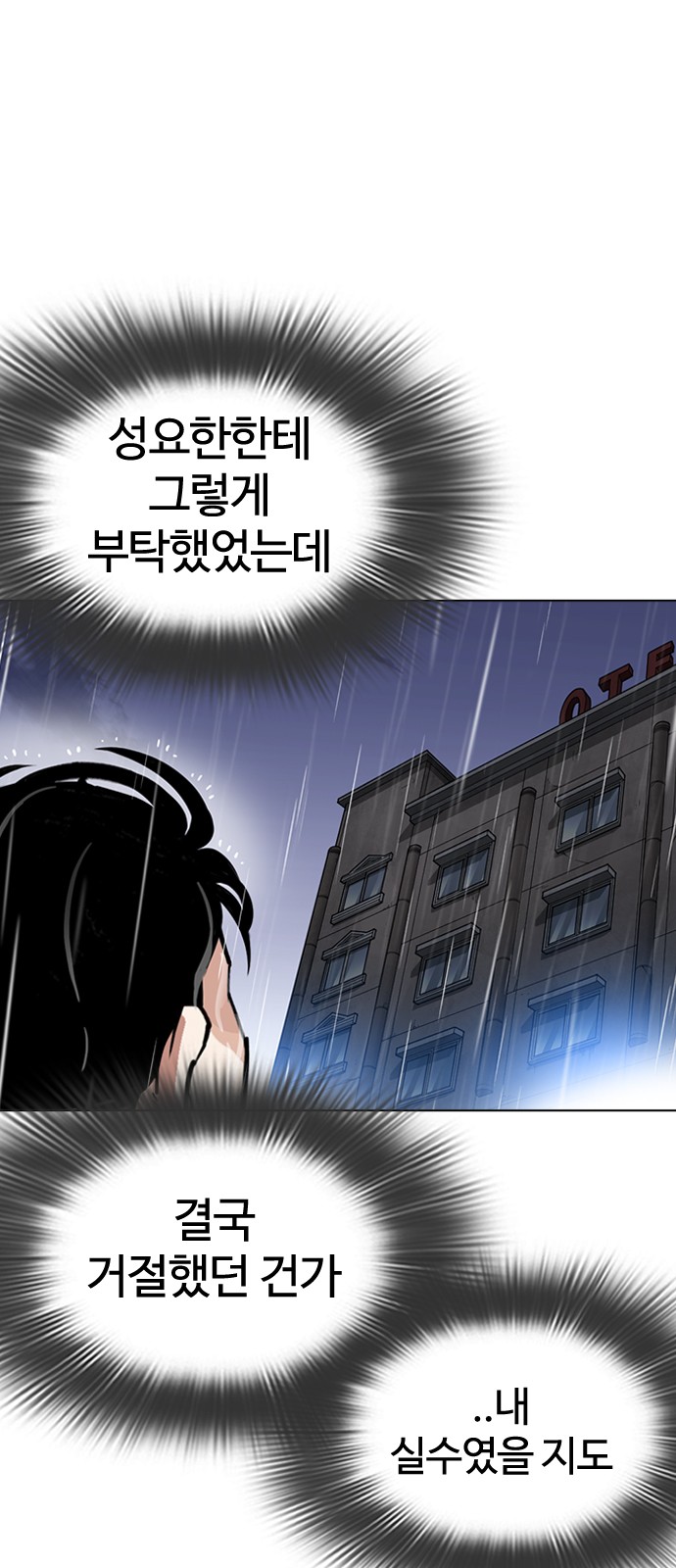 Lookism - Chapter 278 - Page 39