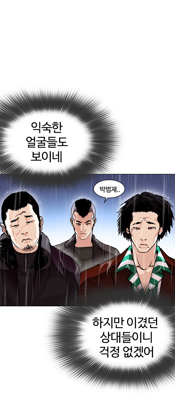 Lookism - Chapter 278 - Page 41