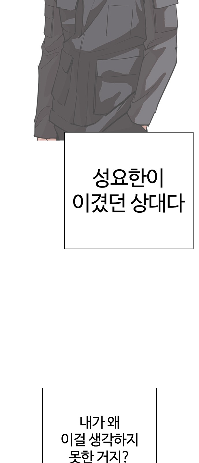 Lookism - Chapter 278 - Page 52