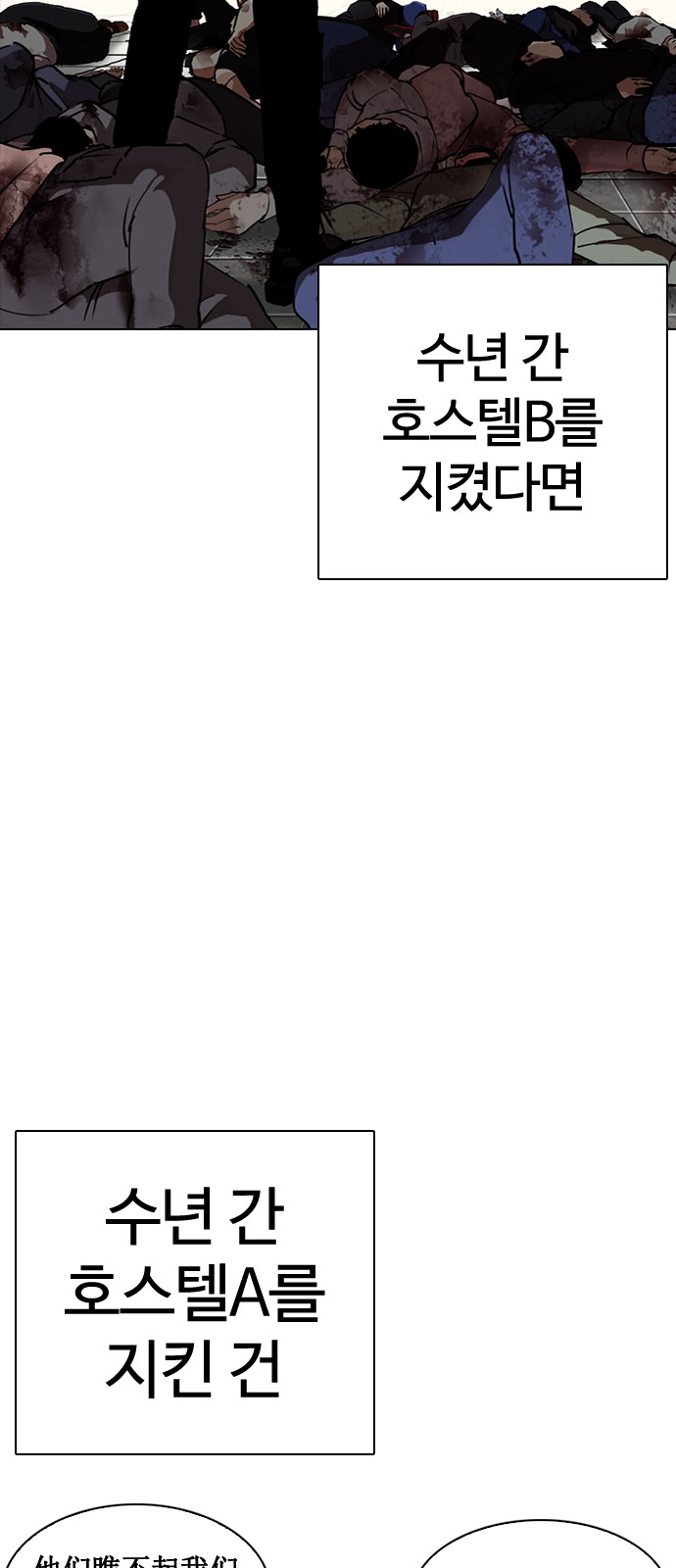 Lookism - Chapter 278 - Page 54
