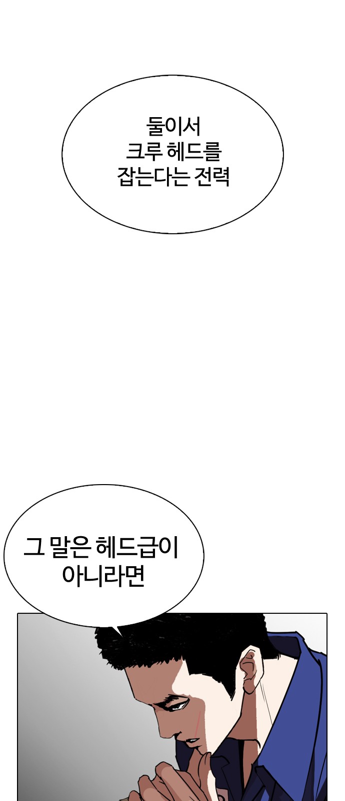 Lookism - Chapter 278 - Page 56