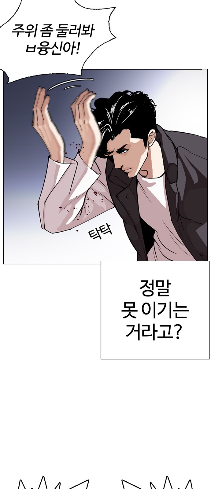 Lookism - Chapter 278 - Page 9