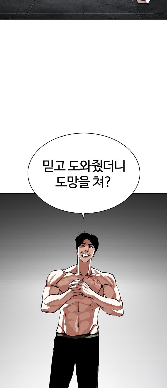 Lookism - Chapter 279 - Page 2