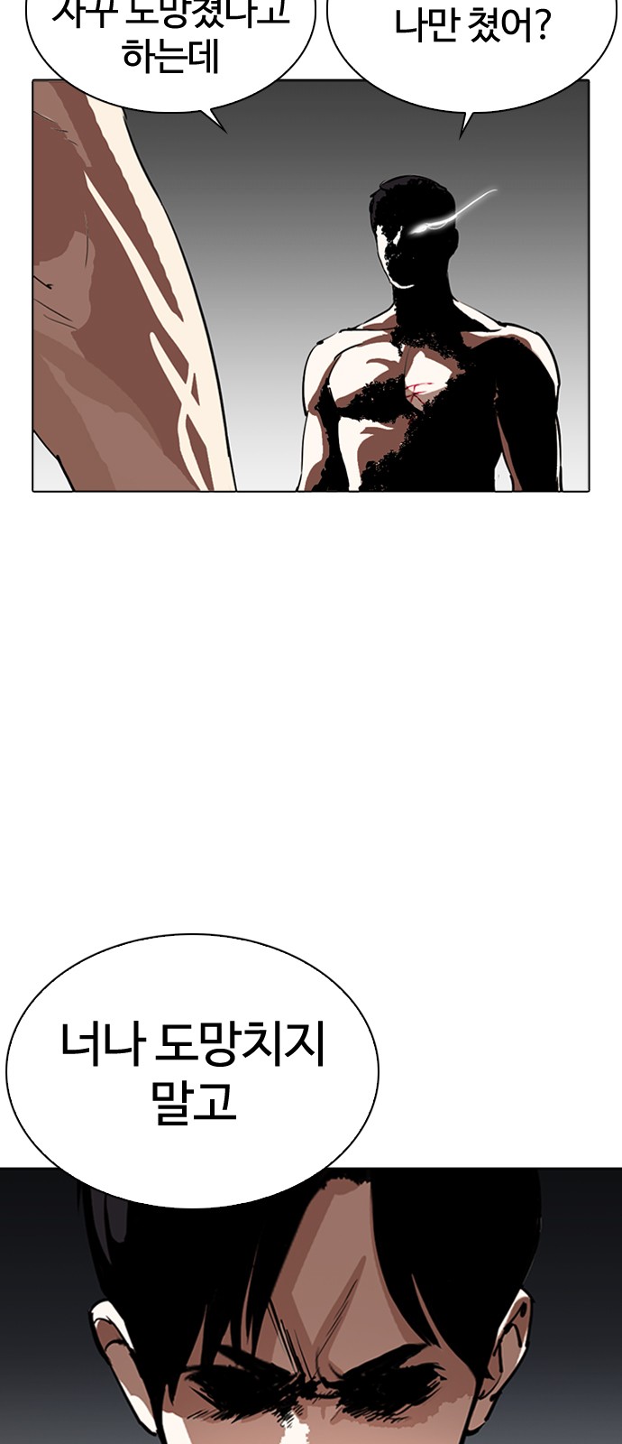 Lookism - Chapter 279 - Page 6