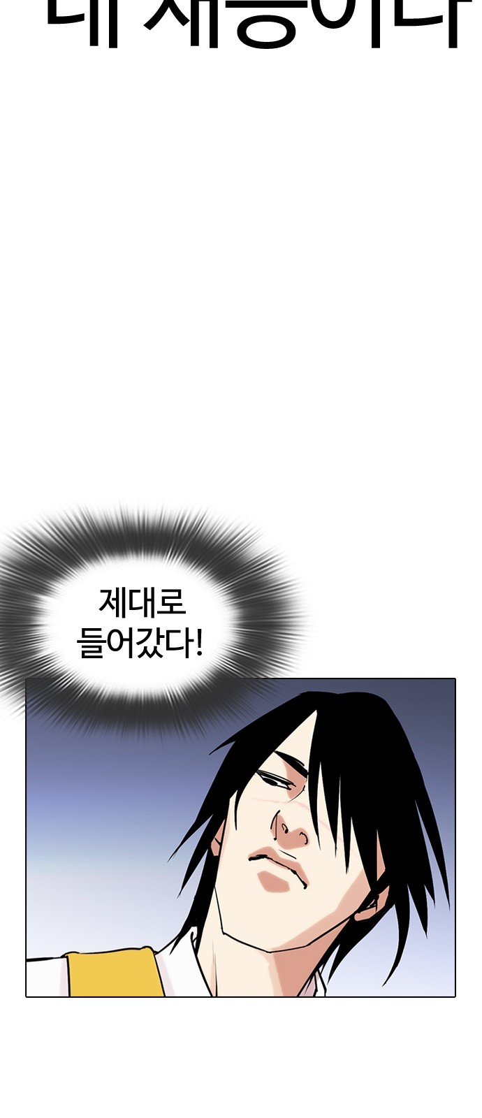 Lookism - Chapter 279 - Page 60