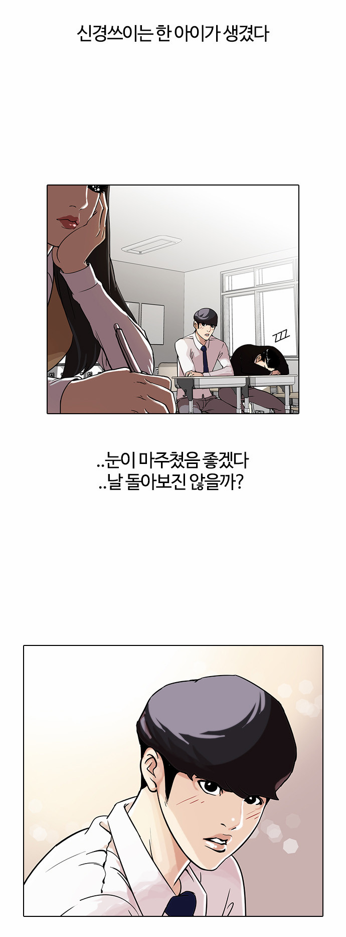 Lookism - Chapter 28 - Page 10