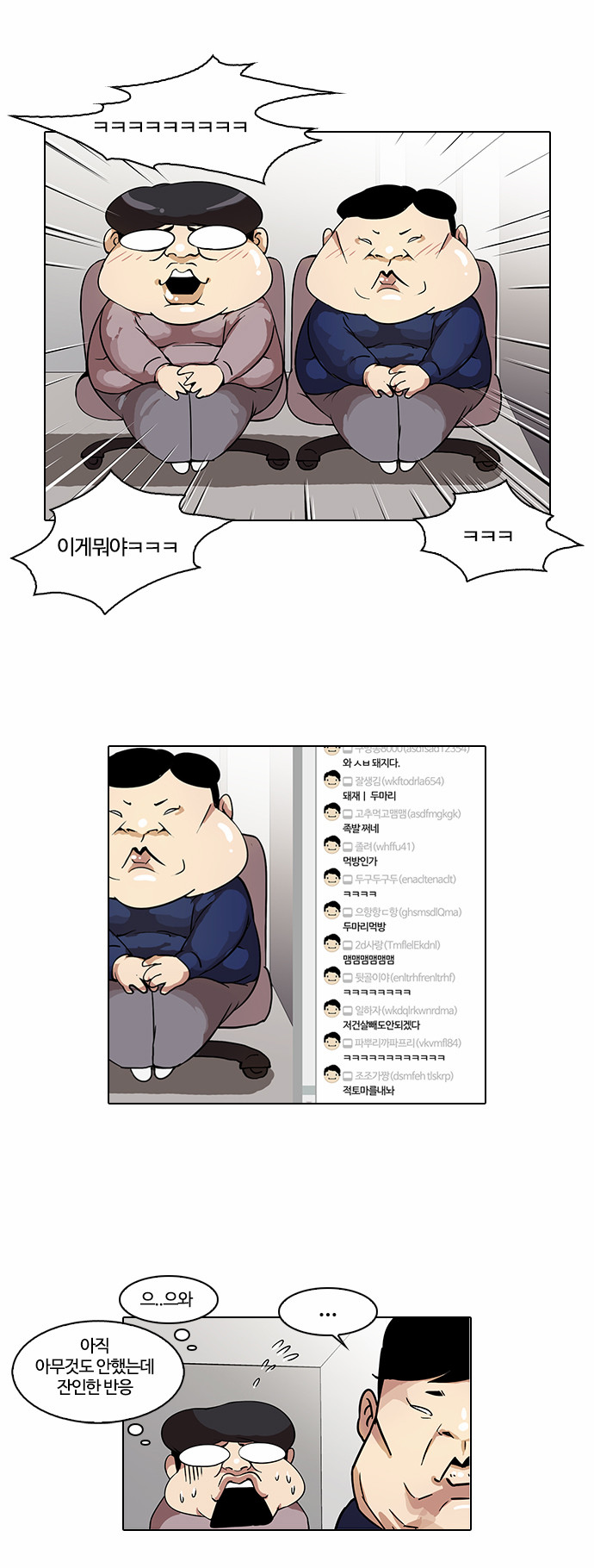 Lookism - Chapter 28 - Page 3