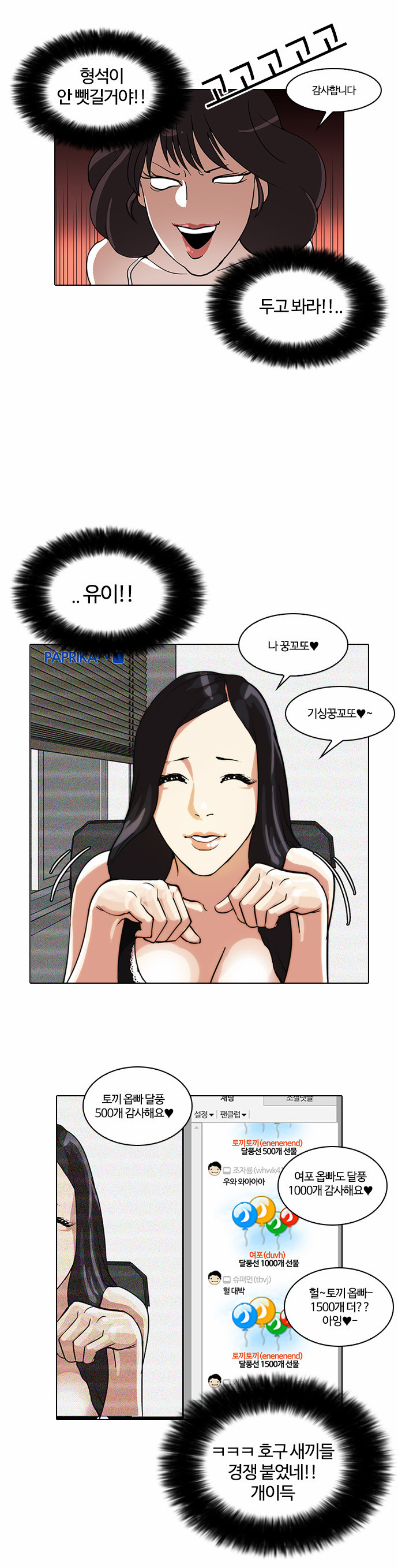 Lookism - Chapter 28 - Page 33