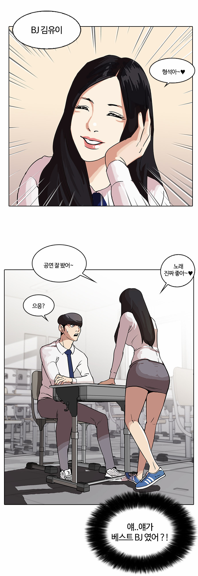 Lookism - Chapter 28 - Page 5