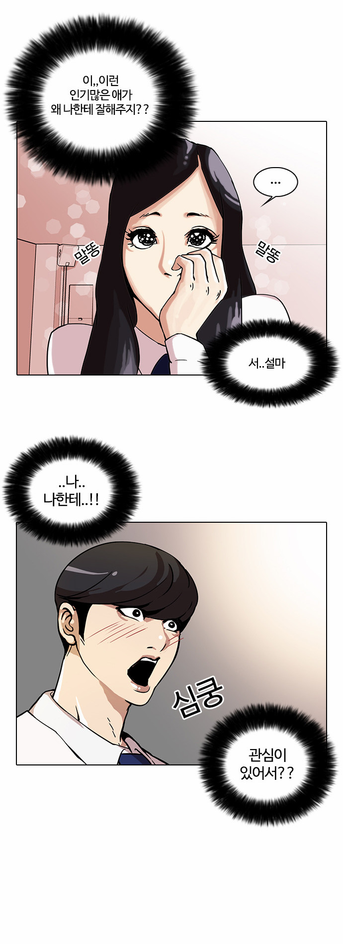 Lookism - Chapter 28 - Page 8