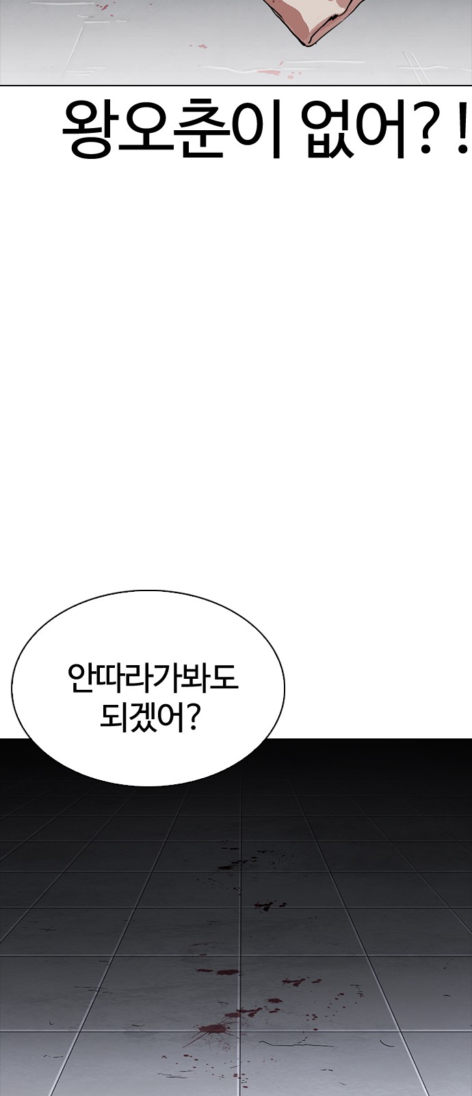 Lookism - Chapter 280 - Page 106