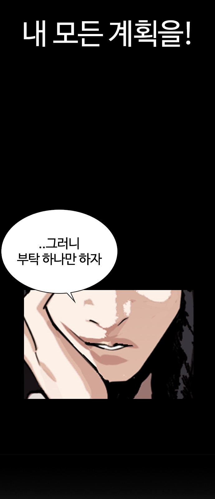 Lookism - Chapter 280 - Page 117