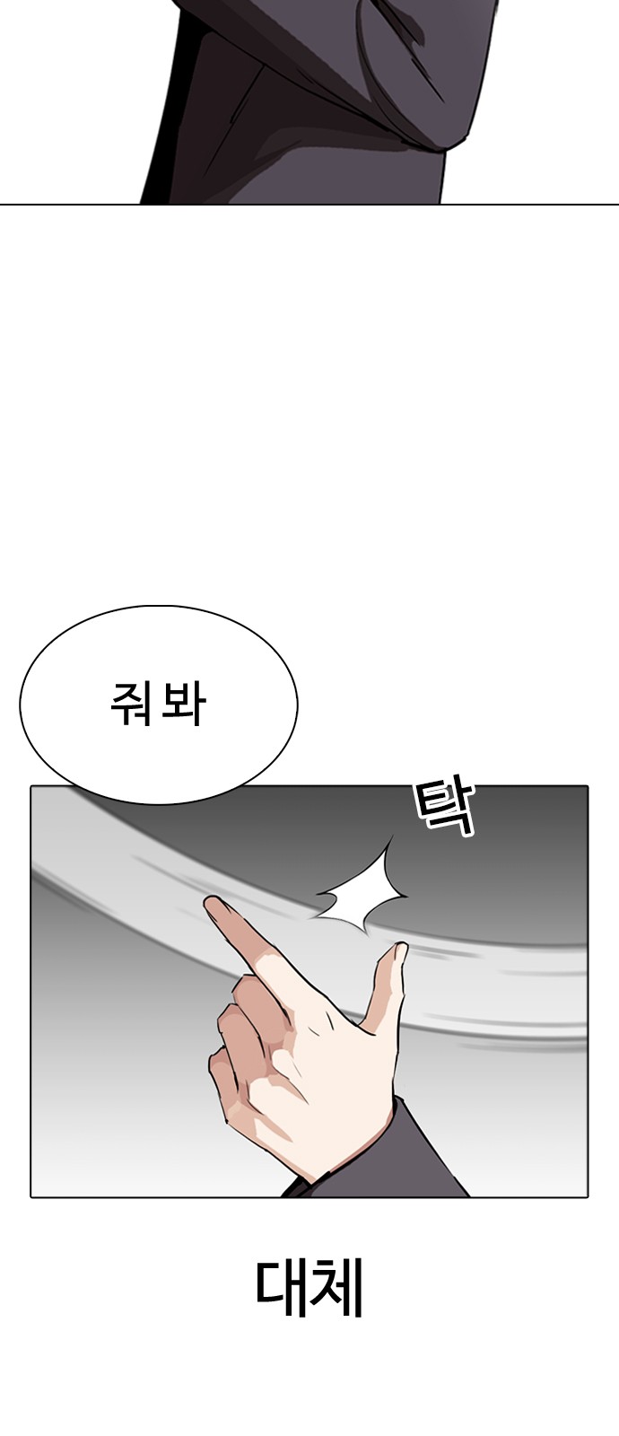 Lookism - Chapter 280 - Page 12