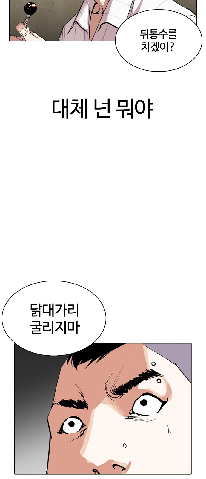 Lookism - Chapter 280 - Page 15