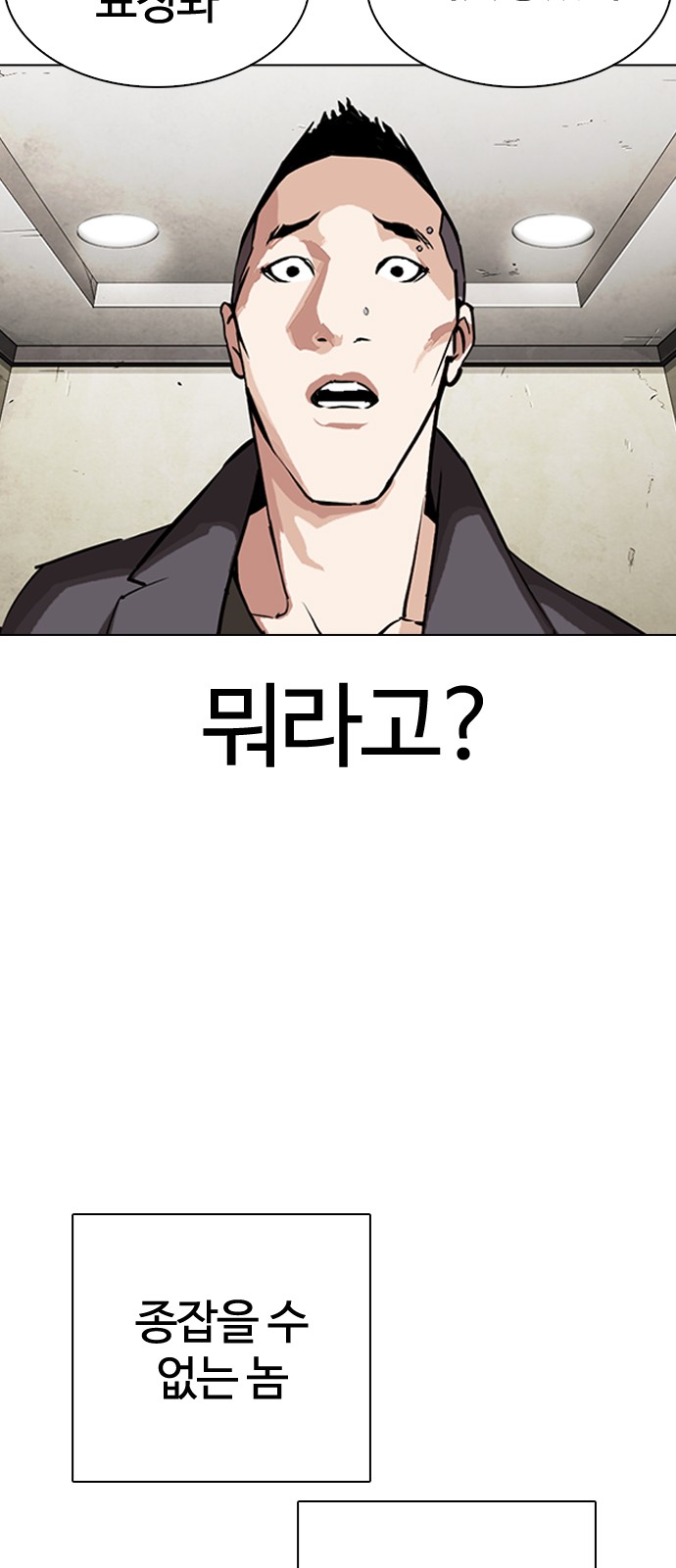 Lookism - Chapter 280 - Page 20