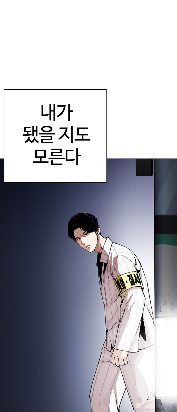 Lookism - Chapter 280 - Page 23