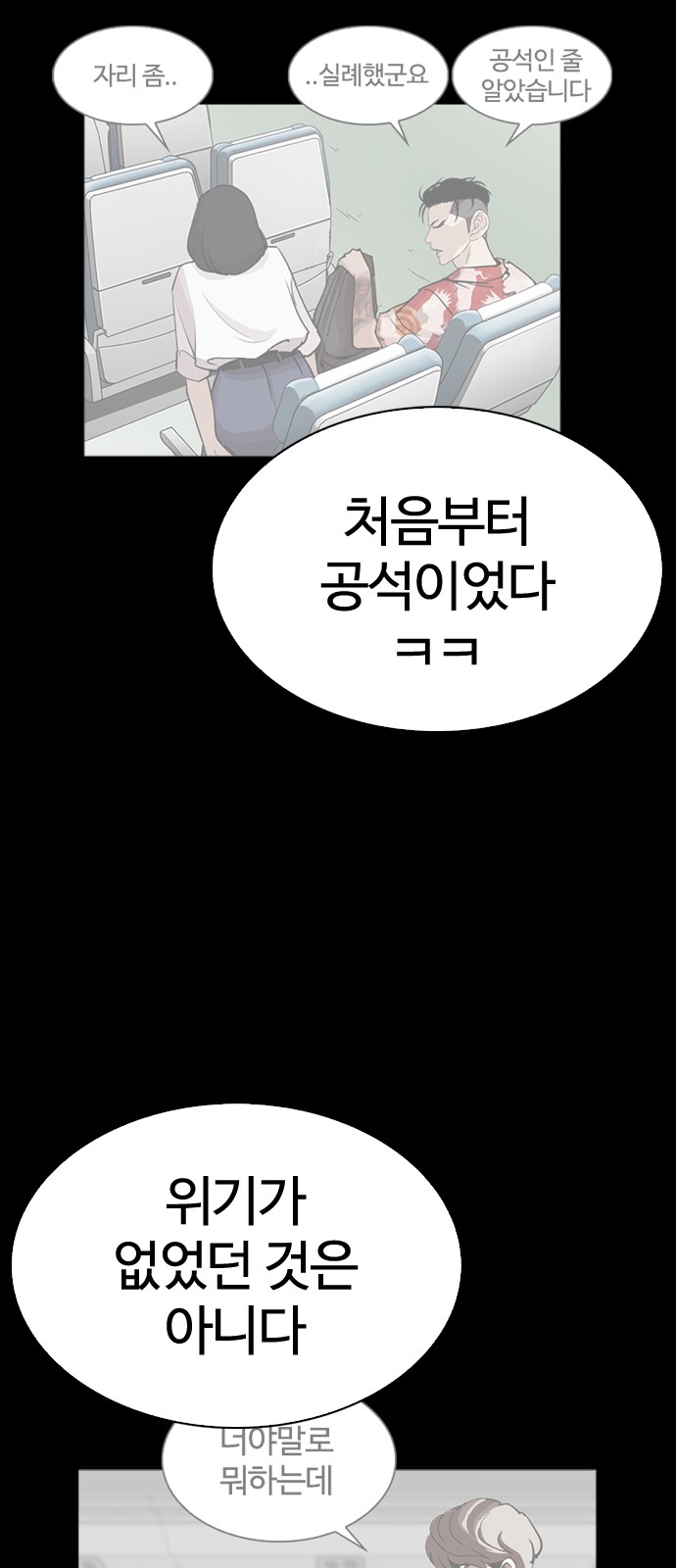 Lookism - Chapter 280 - Page 58