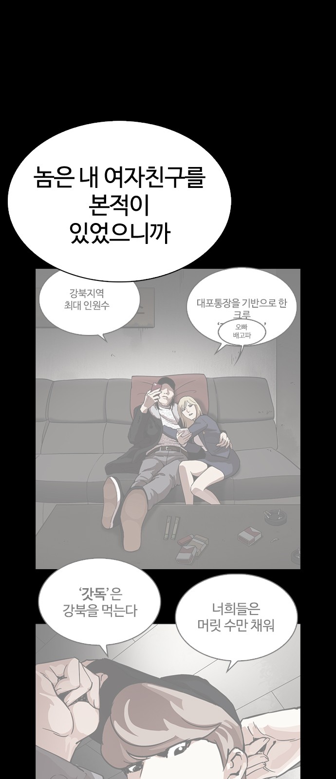 Lookism - Chapter 280 - Page 60