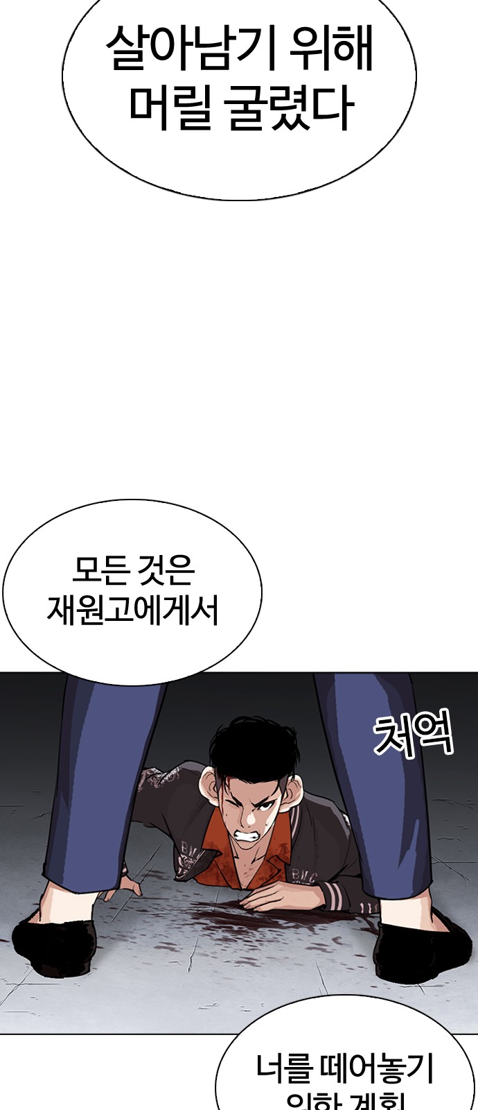 Lookism - Chapter 280 - Page 67